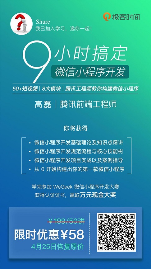 9小时搞定微信小程序开发